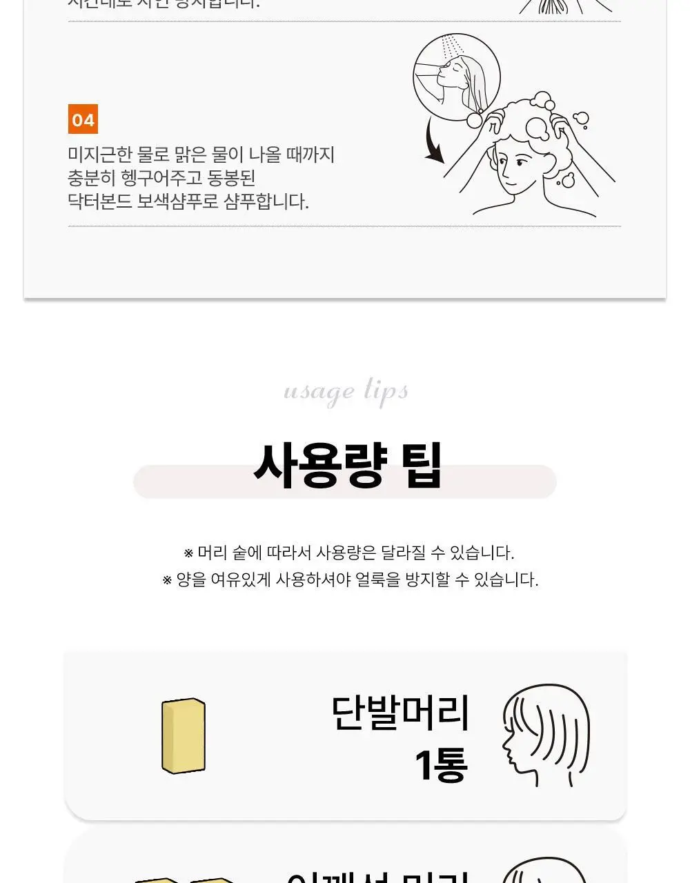 [탈색] 이지엔 슈퍼리치 크림 헤어블리치 블랙빼기 상세페이지 21